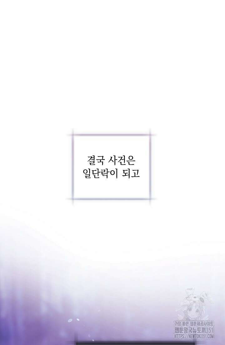 쌍둥이 언니는 믿지 않아요 80화 9