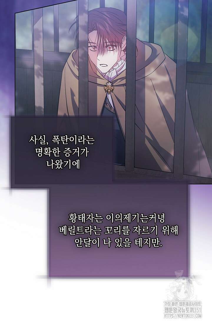 쌍둥이 언니는 믿지 않아요 80화 11