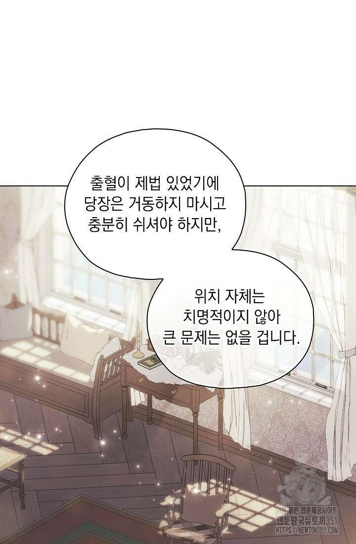 쌍둥이 언니는 믿지 않아요 80화 13