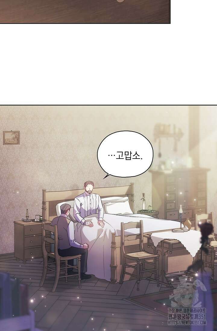 쌍둥이 언니는 믿지 않아요 80화 15