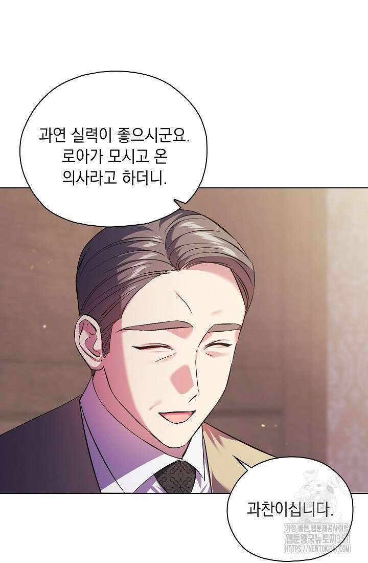 쌍둥이 언니는 믿지 않아요 80화 16