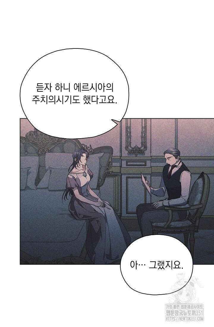 쌍둥이 언니는 믿지 않아요 80화 17