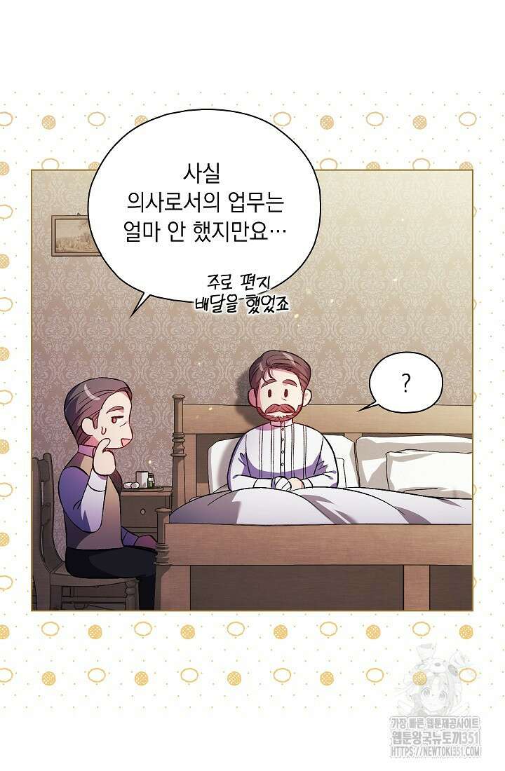 쌍둥이 언니는 믿지 않아요 80화 18