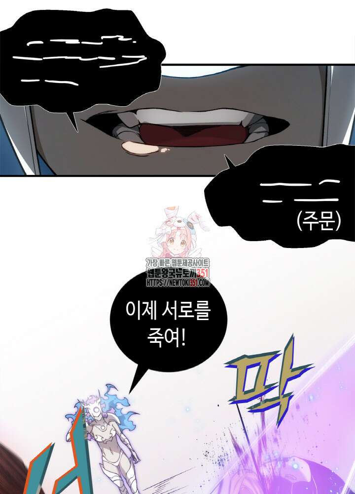 내 안에 최종보스가 들어왔다 68화 1