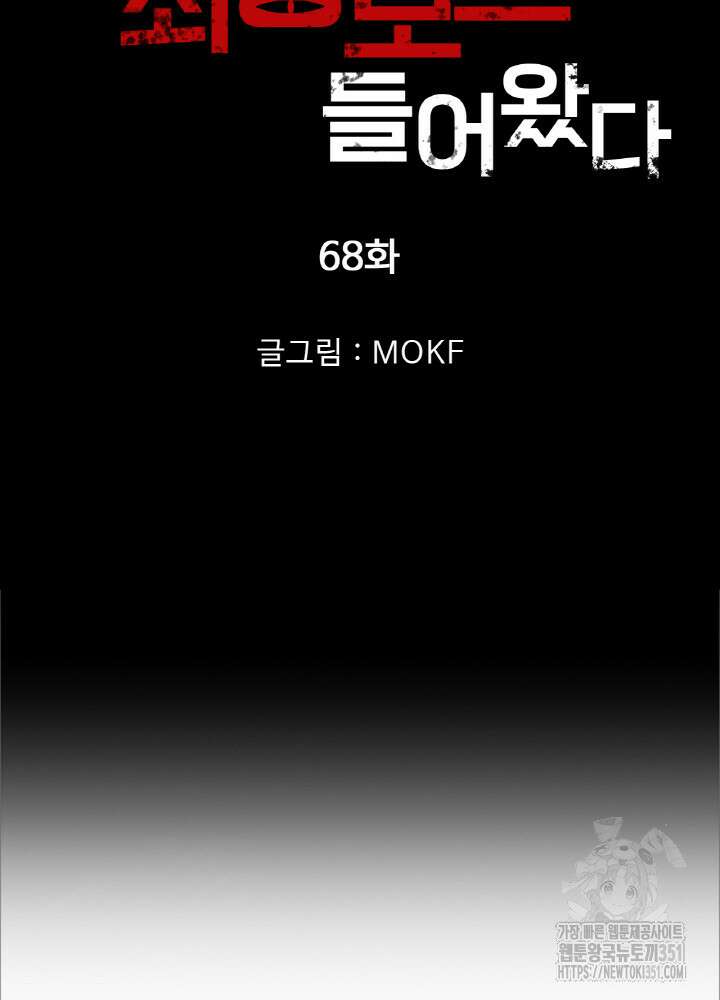 내 안에 최종보스가 들어왔다 68화 5