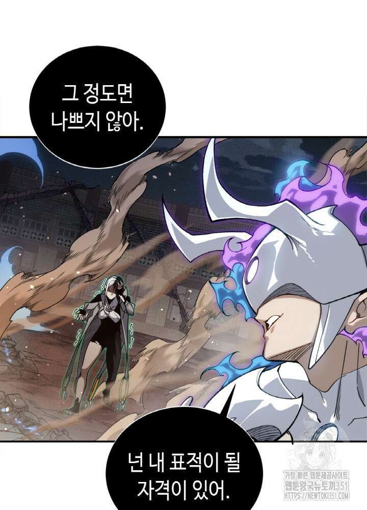내 안에 최종보스가 들어왔다 68화 6