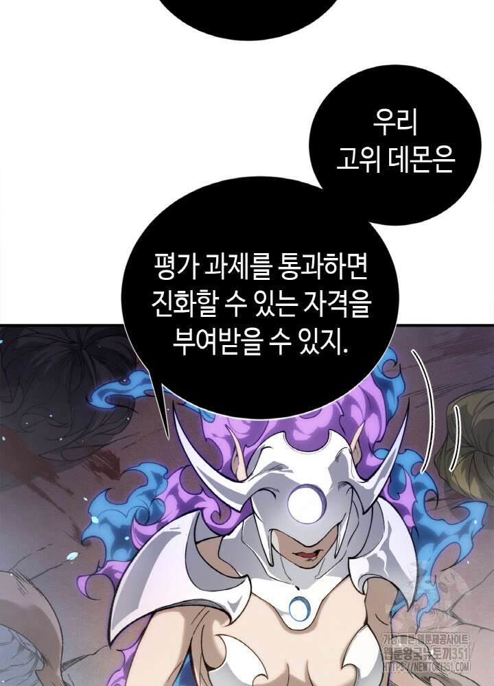내 안에 최종보스가 들어왔다 68화 7
