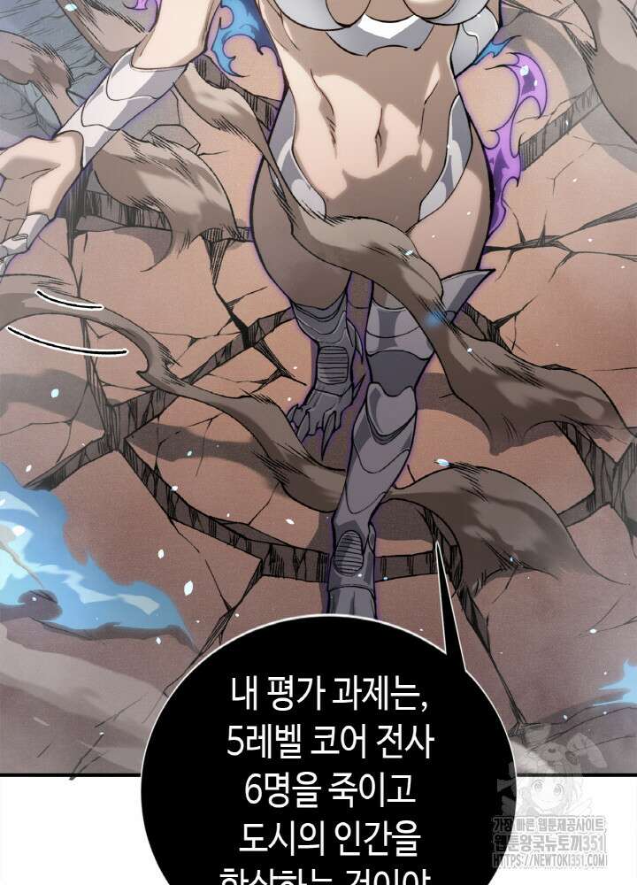 내 안에 최종보스가 들어왔다 68화 8