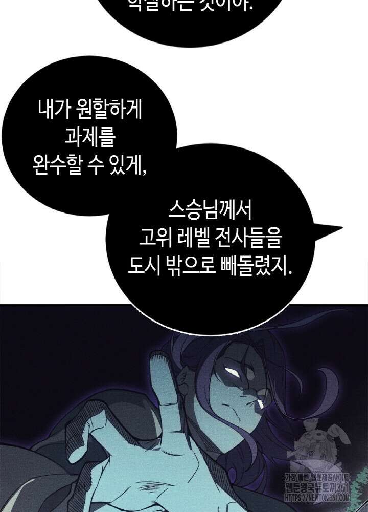 내 안에 최종보스가 들어왔다 68화 9