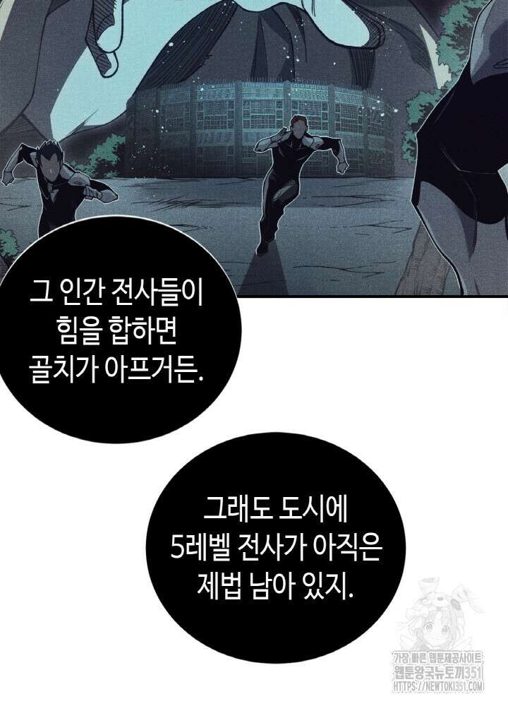 내 안에 최종보스가 들어왔다 68화 10