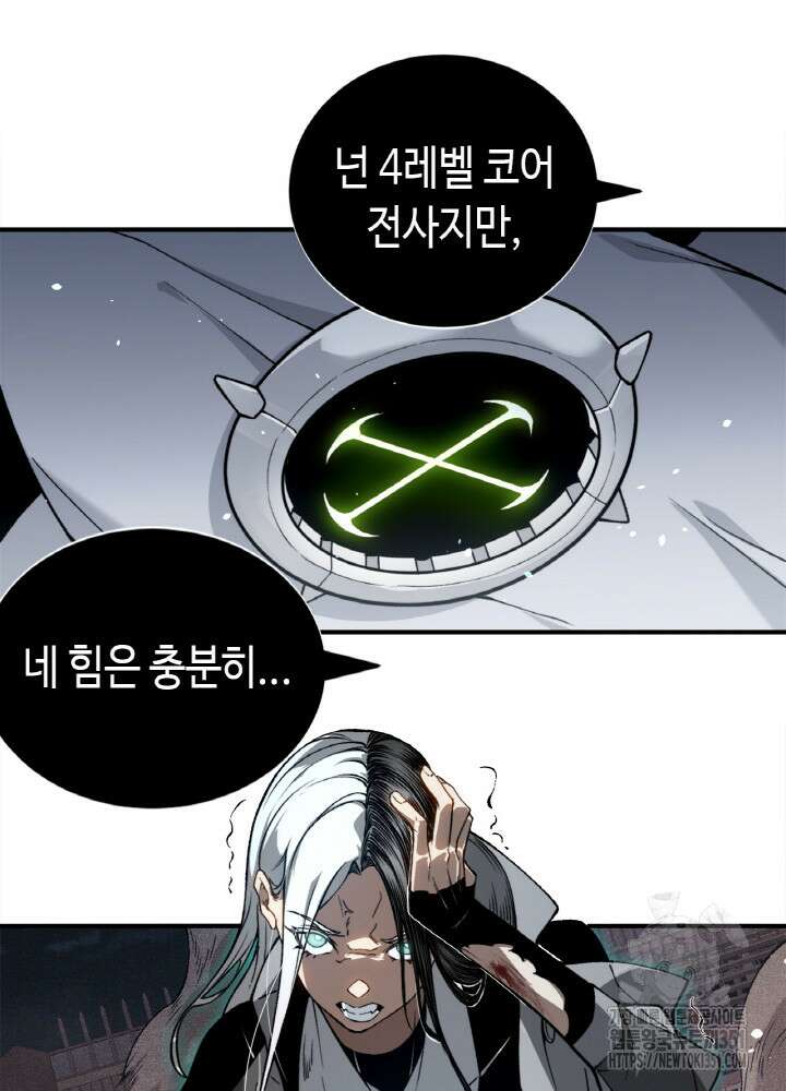 내 안에 최종보스가 들어왔다 68화 11