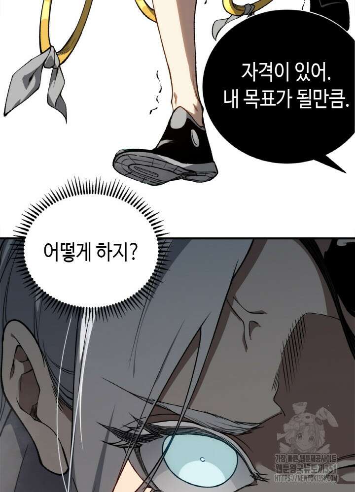 내 안에 최종보스가 들어왔다 68화 13