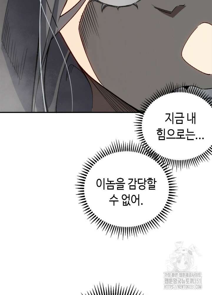 내 안에 최종보스가 들어왔다 68화 14