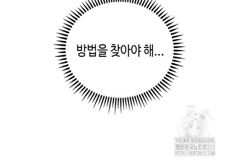 내 안에 최종보스가 들어왔다 68화 15