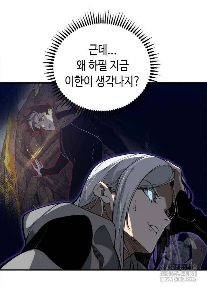 내 안에 최종보스가 들어왔다 68화 16