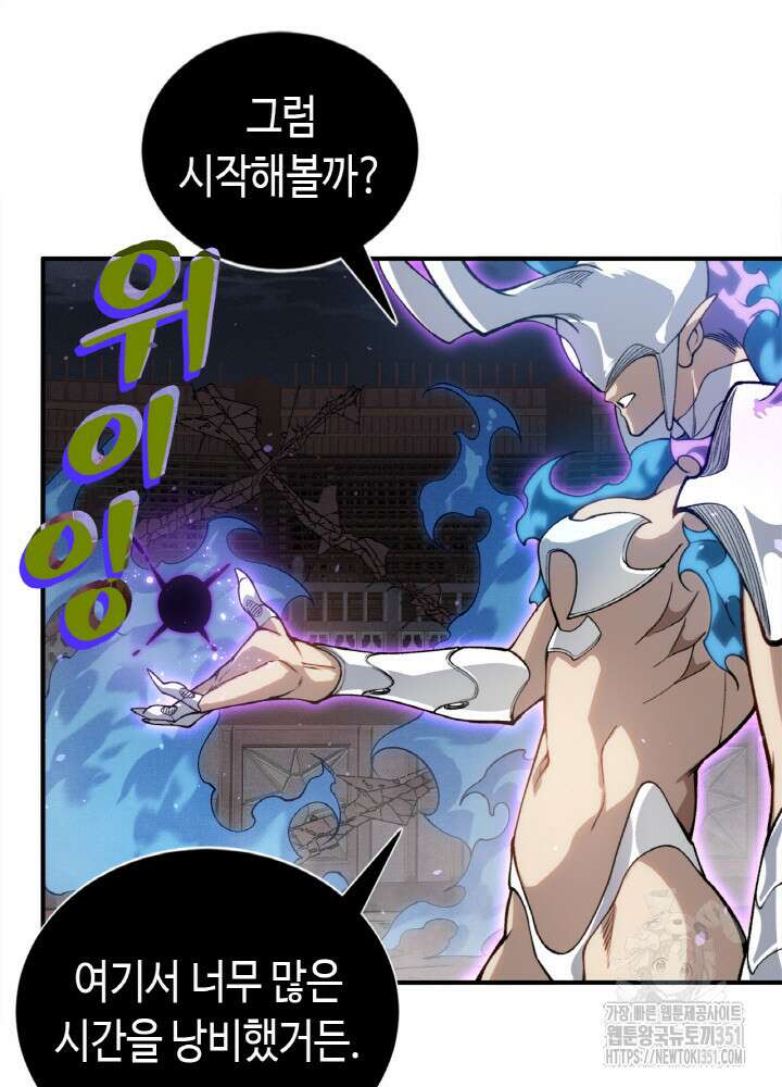 내 안에 최종보스가 들어왔다 68화 18