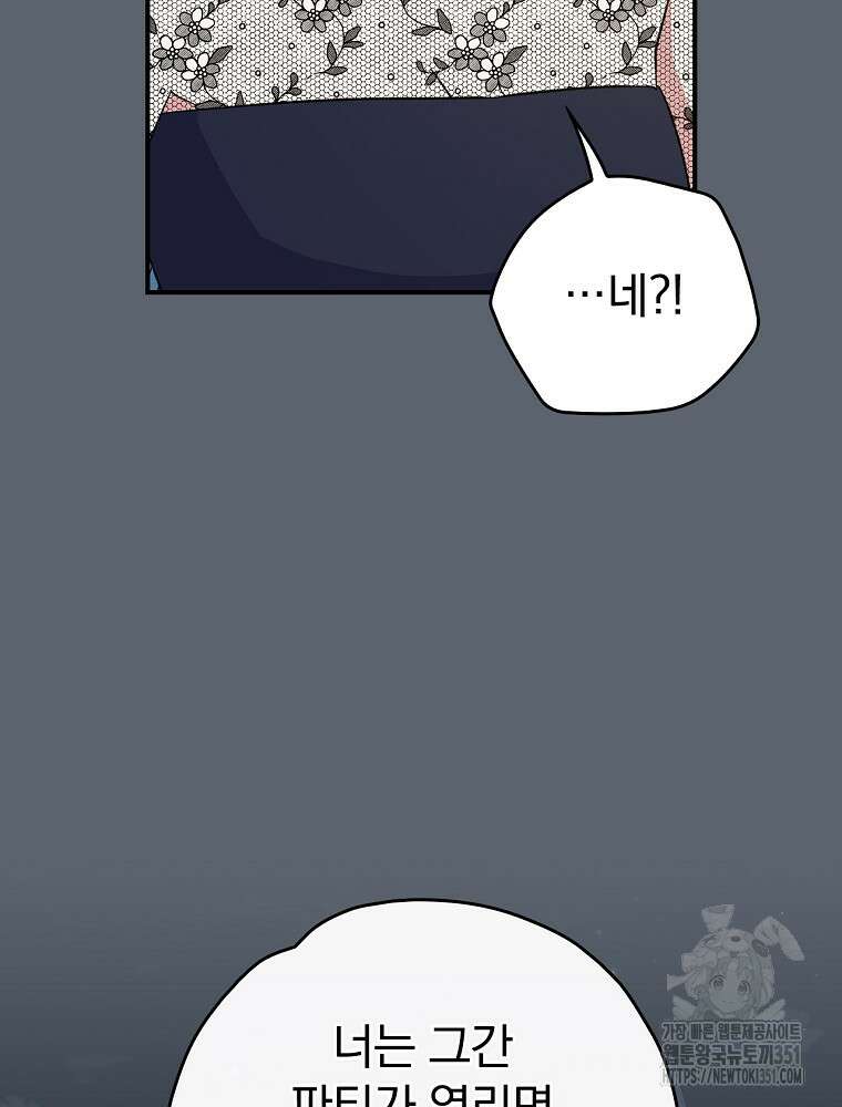 이그레트 144화(외전 7화) 14