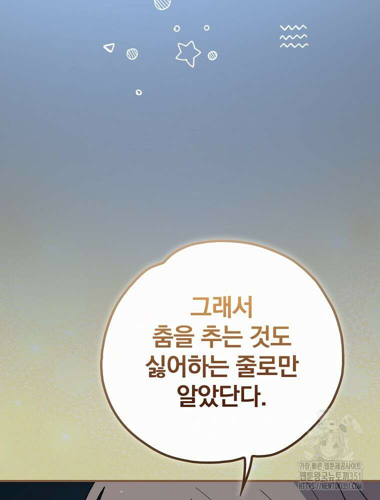이그레트 144화(외전 7화) 19