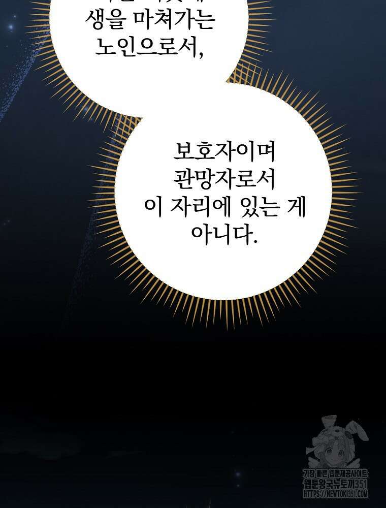 이그레트 144화(외전 7화) 38
