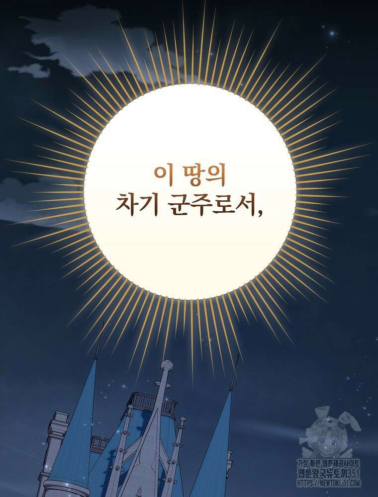 이그레트 144화(외전 7화) 39