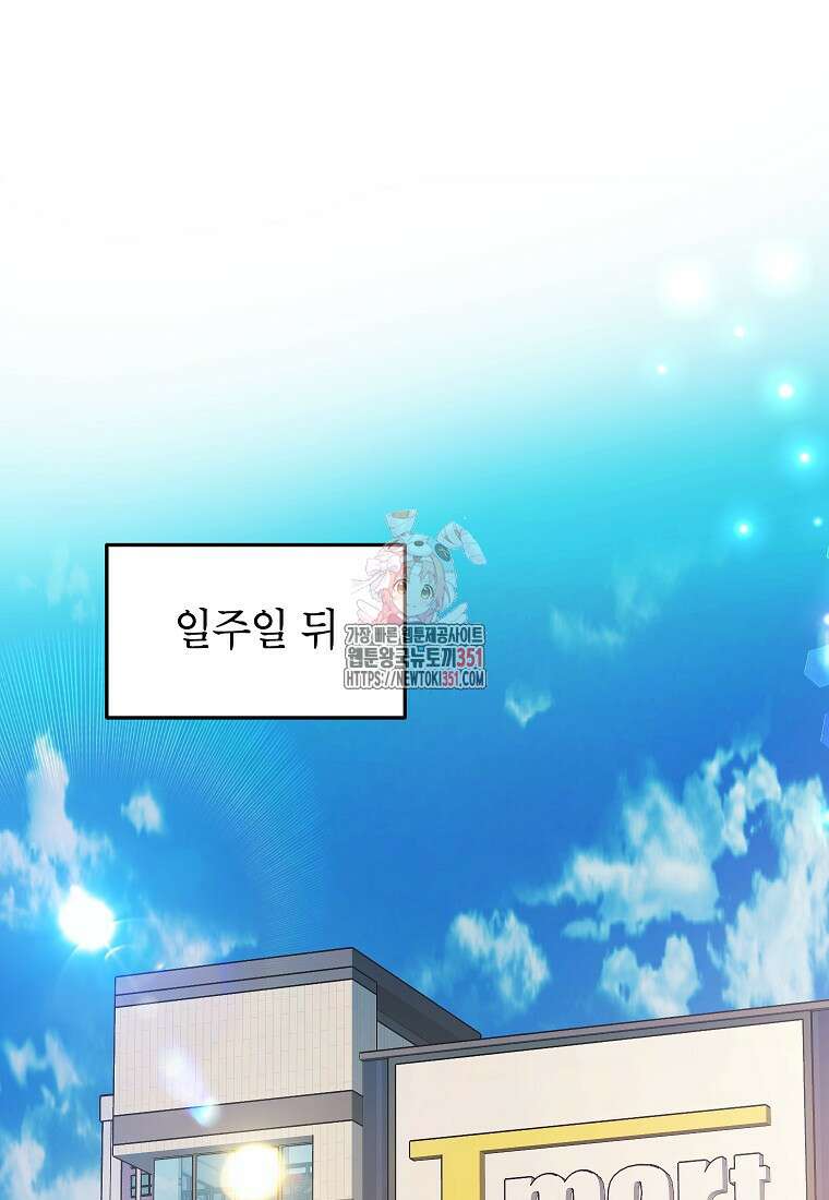사내 연애 전선 34화 1