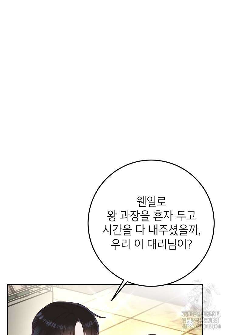 사내 연애 전선 34화 4