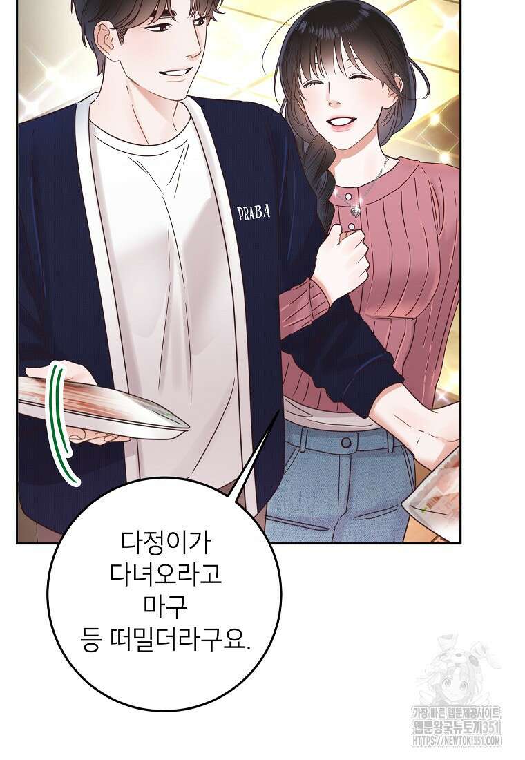 사내 연애 전선 34화 5