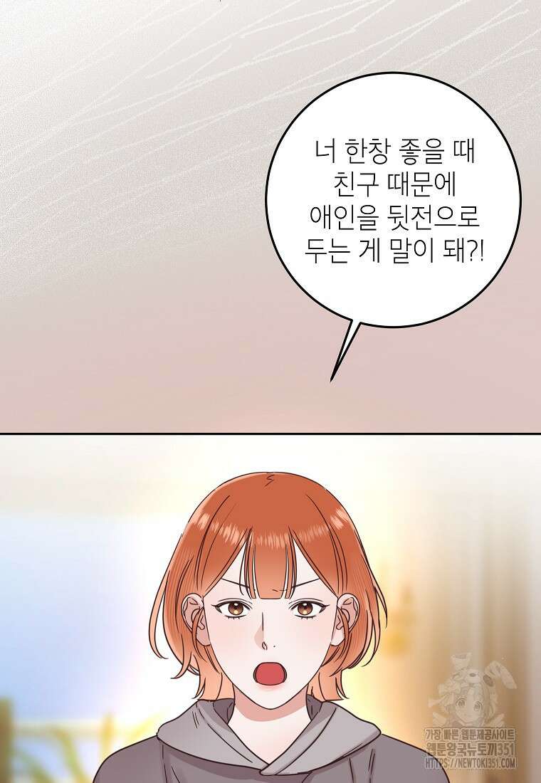 사내 연애 전선 34화 7