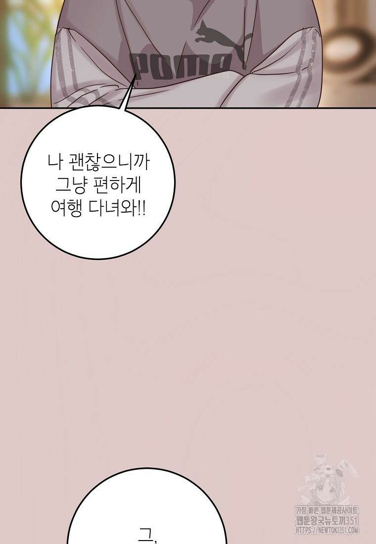 사내 연애 전선 34화 8