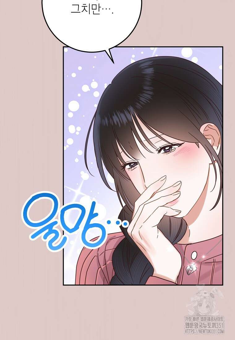 사내 연애 전선 34화 9