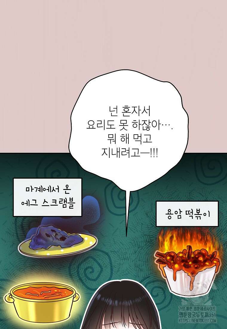 사내 연애 전선 34화 10