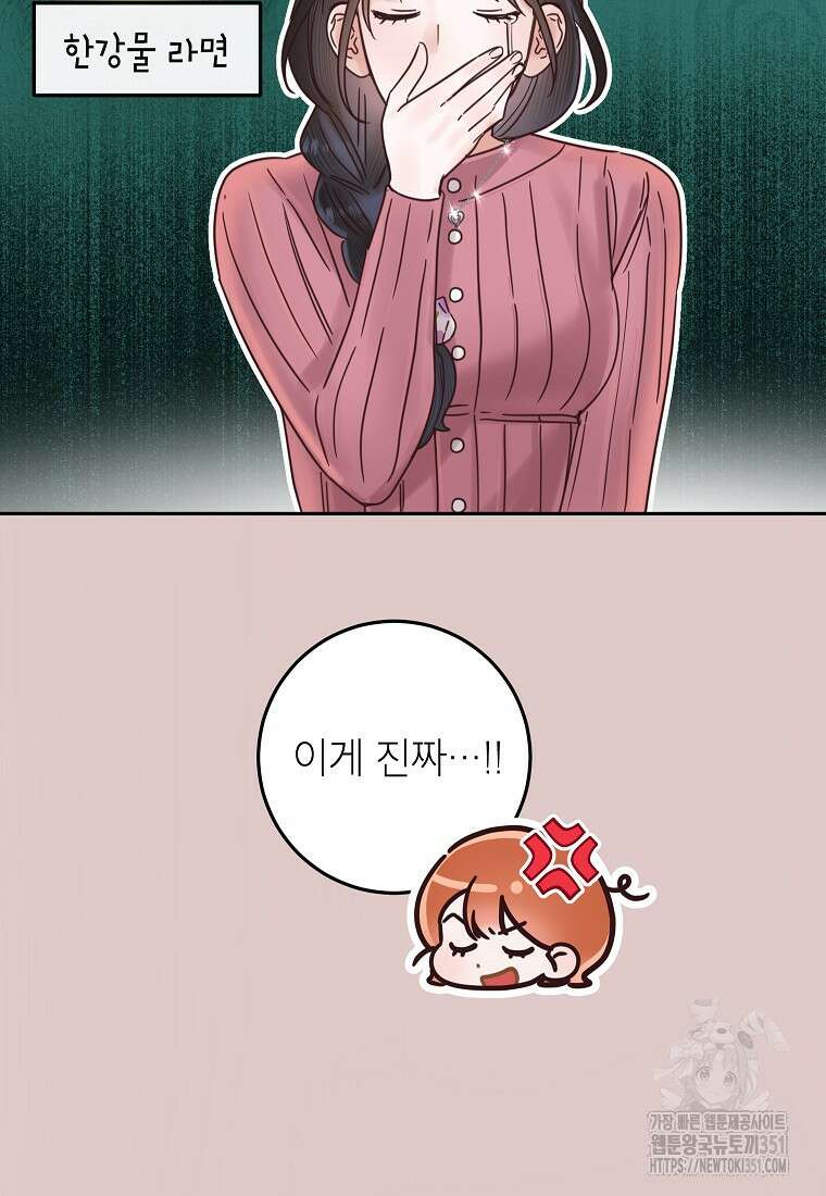사내 연애 전선 34화 11