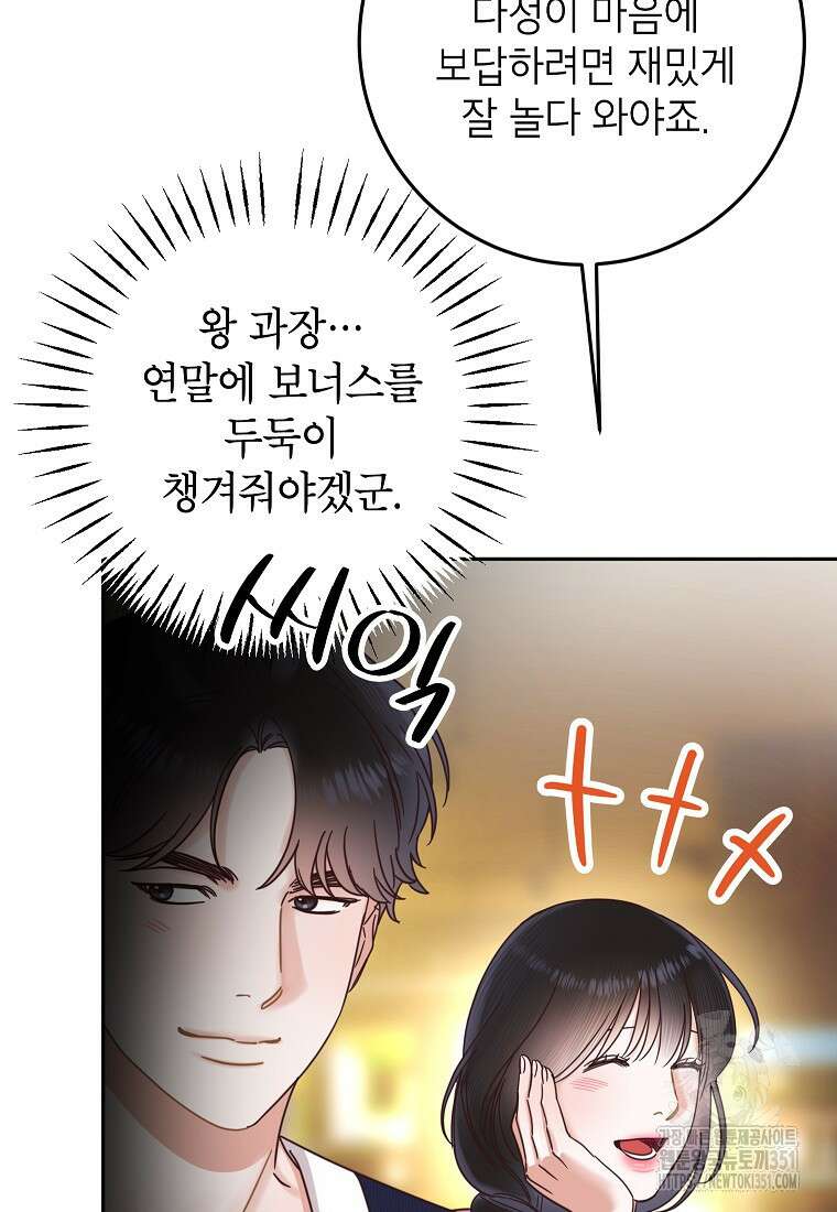 사내 연애 전선 34화 14