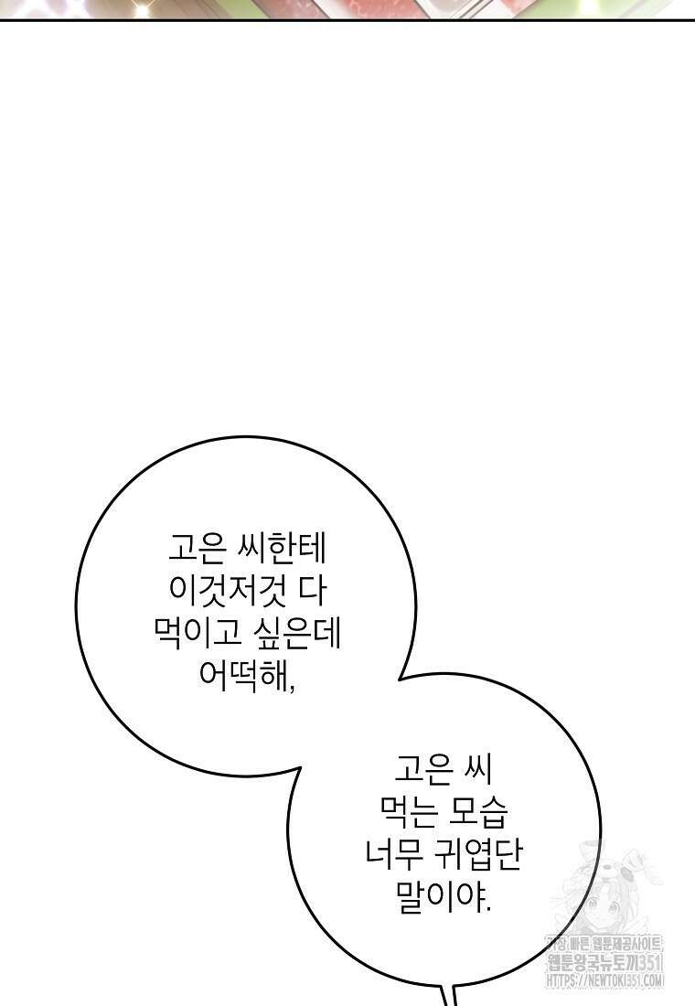 사내 연애 전선 34화 18