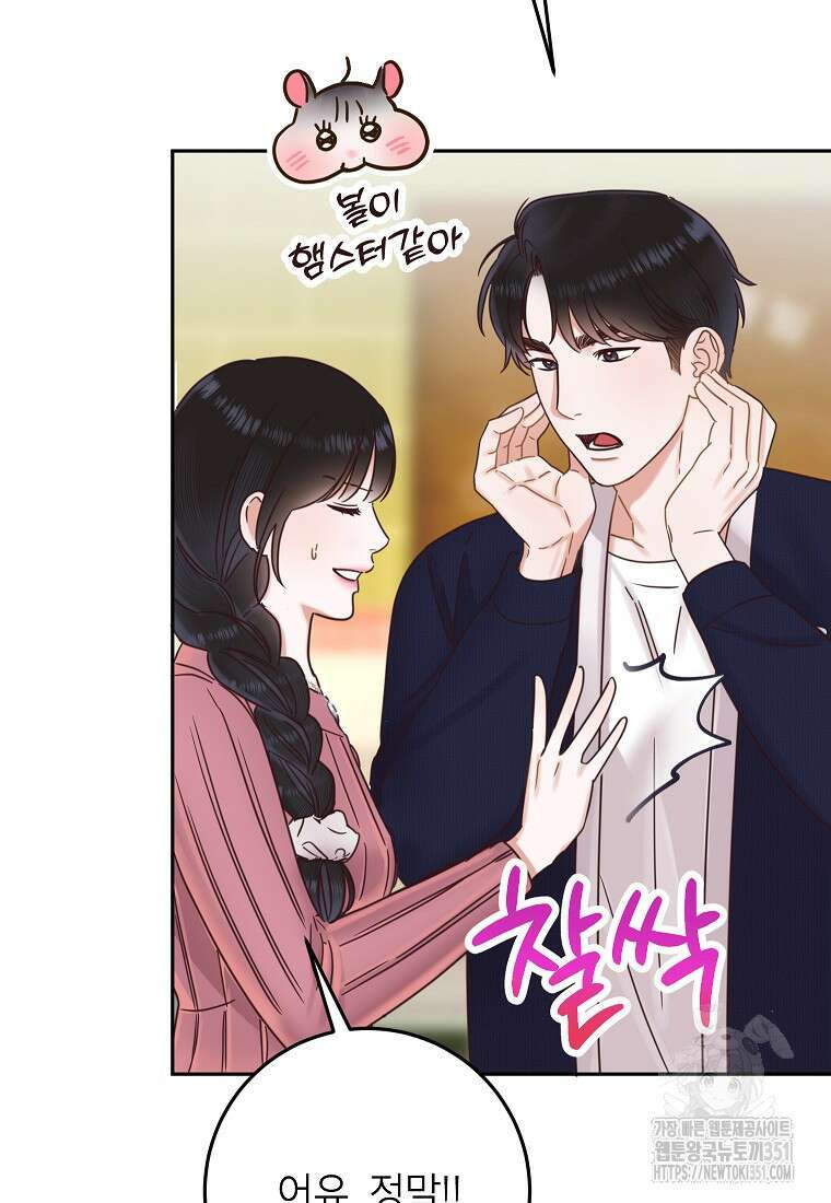 사내 연애 전선 34화 19