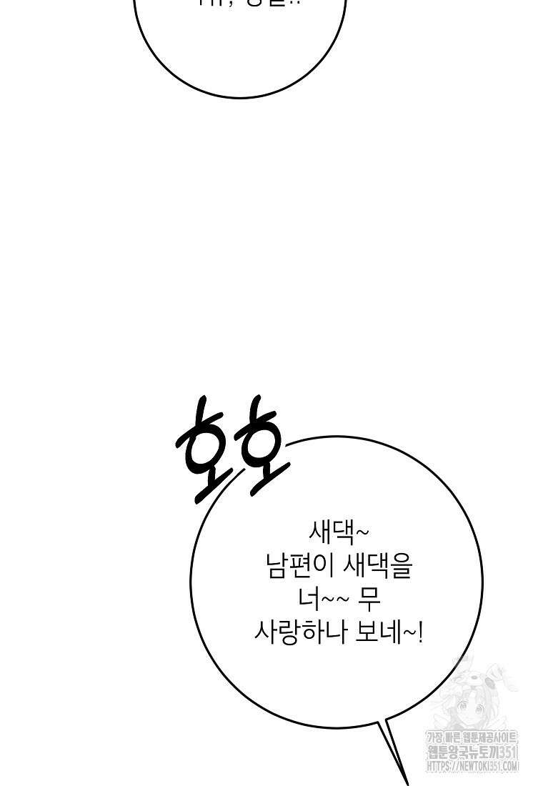 사내 연애 전선 34화 20