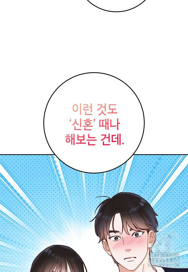사내 연애 전선 34화 22