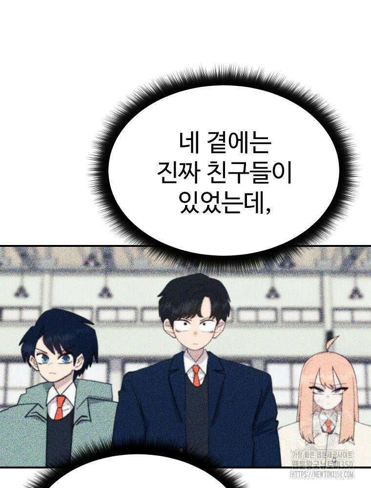 권력학생 89화 19
