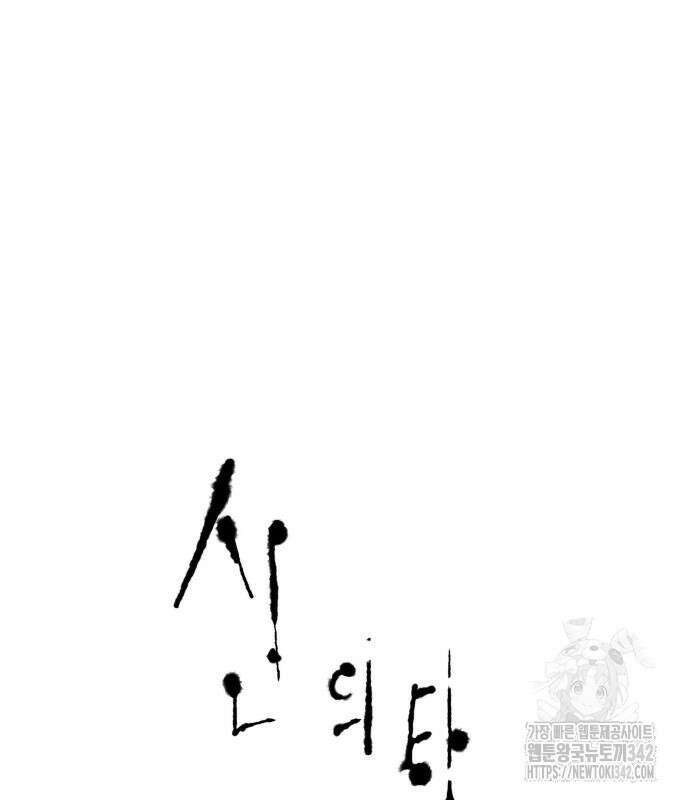신의 탑 3부 212화 22