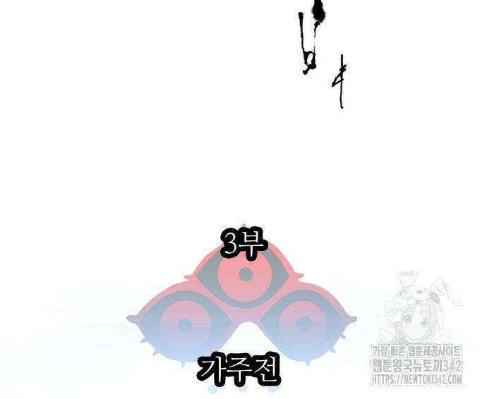 신의 탑 3부 212화 23