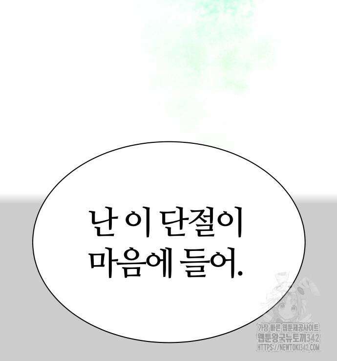 신의 탑 3부 212화 49