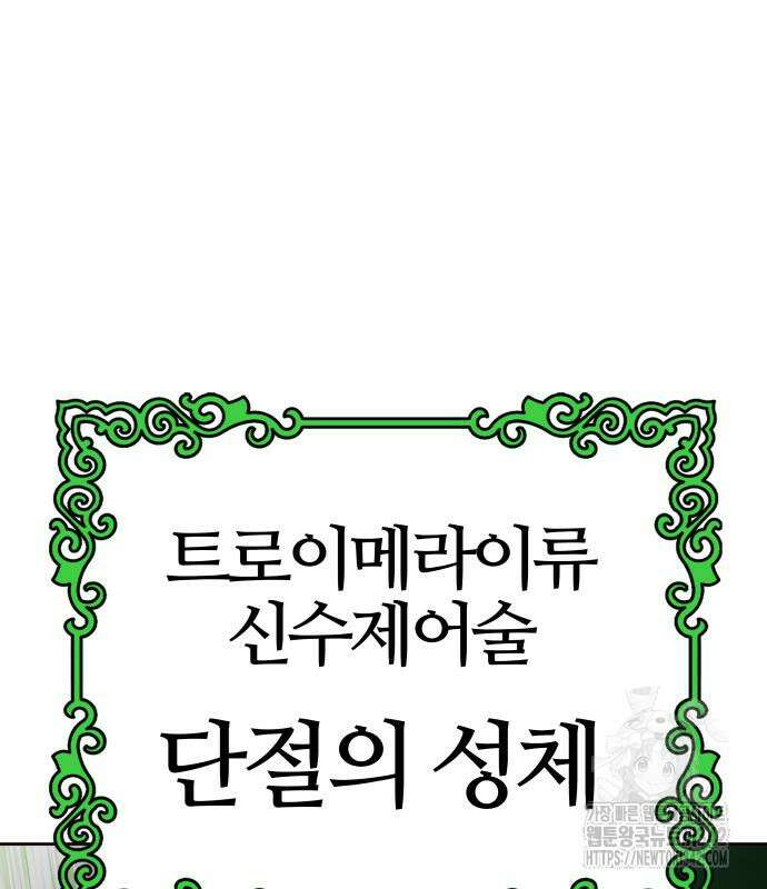 신의 탑 3부 212화 90