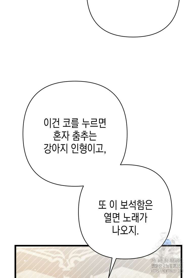 병약한 아빠를 간호했을 뿐인데 36화 4