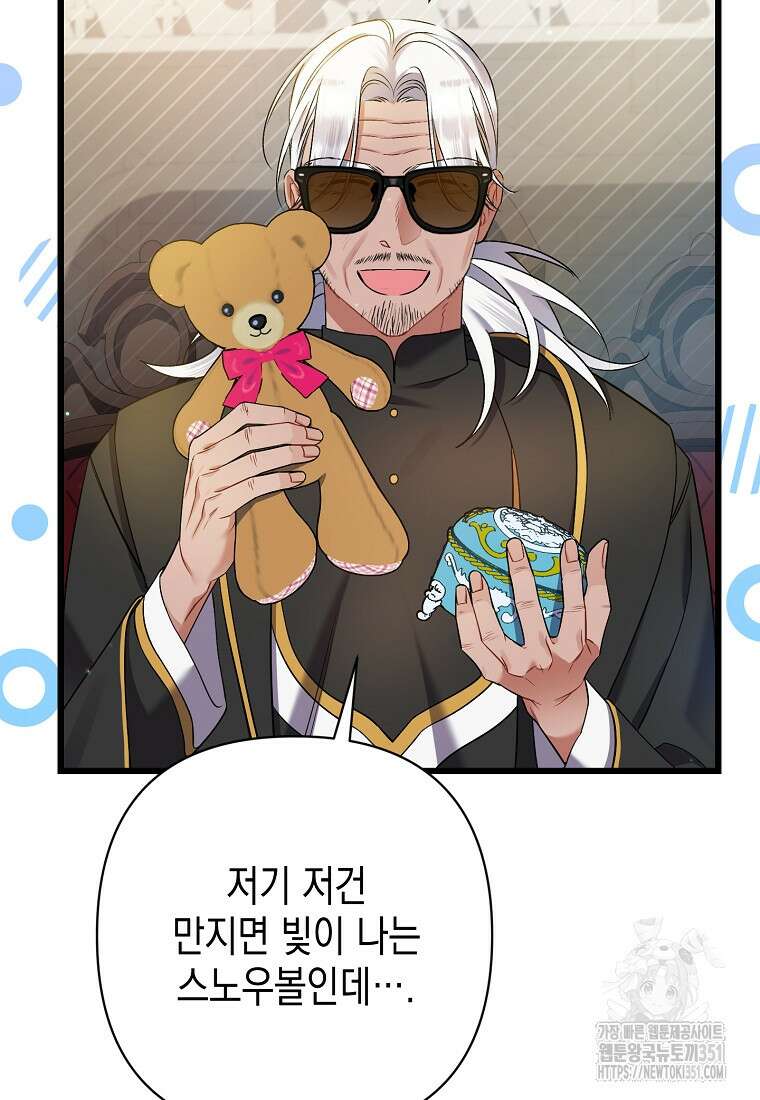 병약한 아빠를 간호했을 뿐인데 36화 5