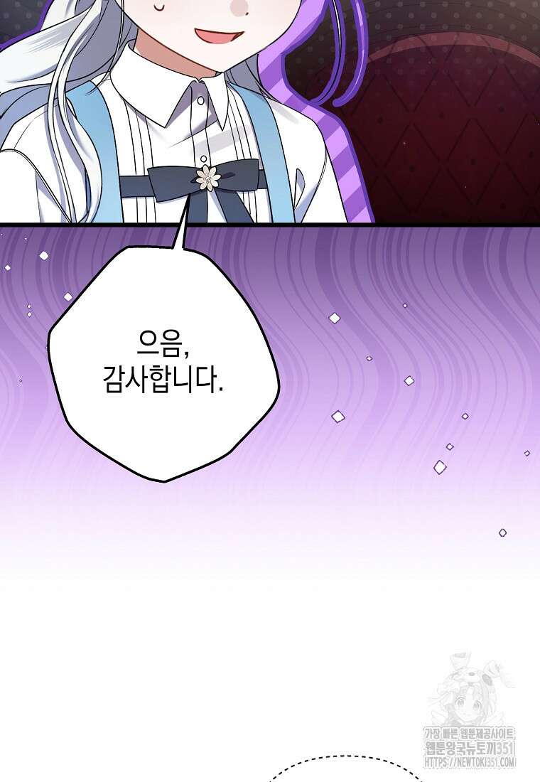 병약한 아빠를 간호했을 뿐인데 36화 7
