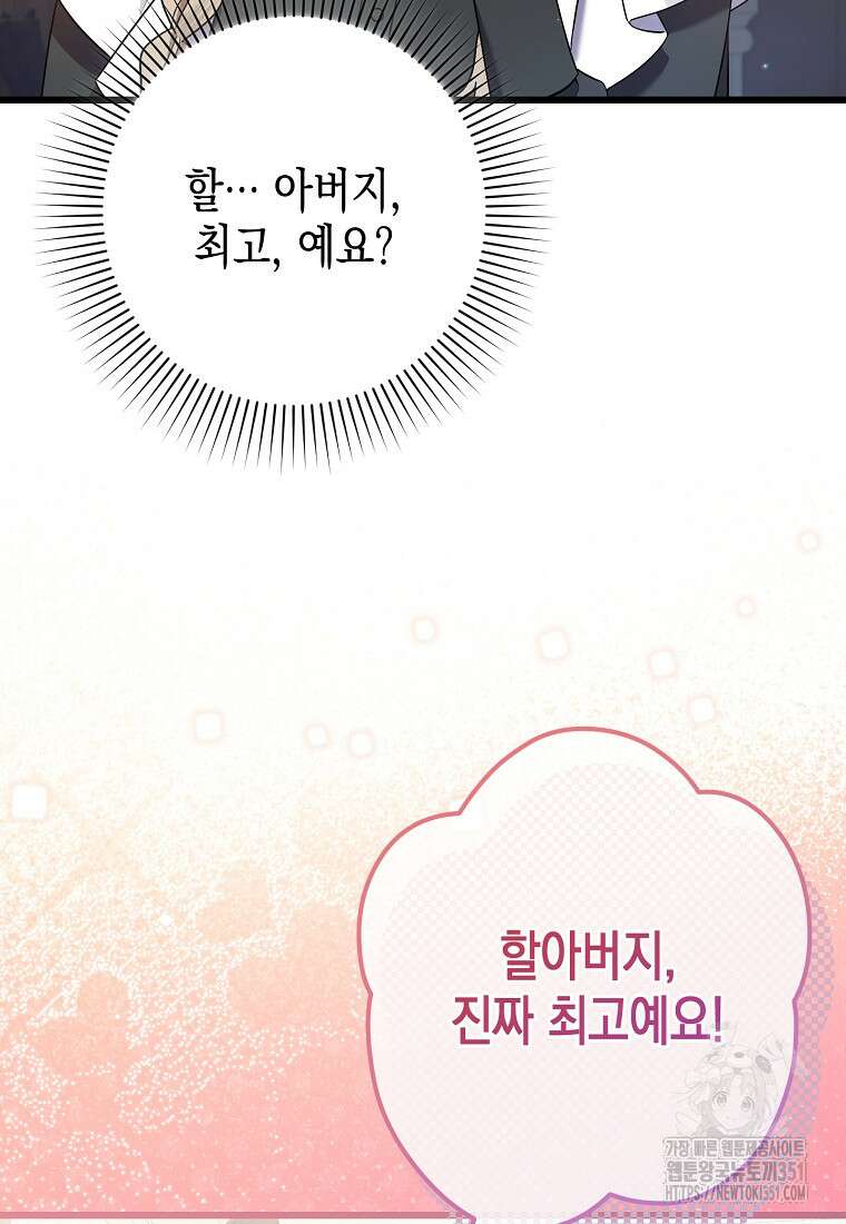 병약한 아빠를 간호했을 뿐인데 36화 10