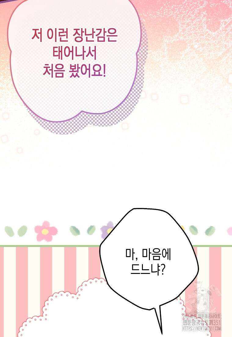 병약한 아빠를 간호했을 뿐인데 36화 12