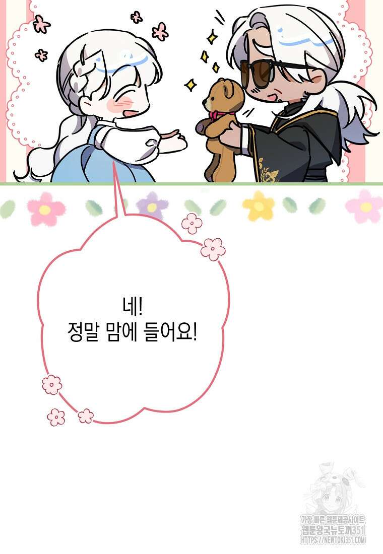 병약한 아빠를 간호했을 뿐인데 36화 13