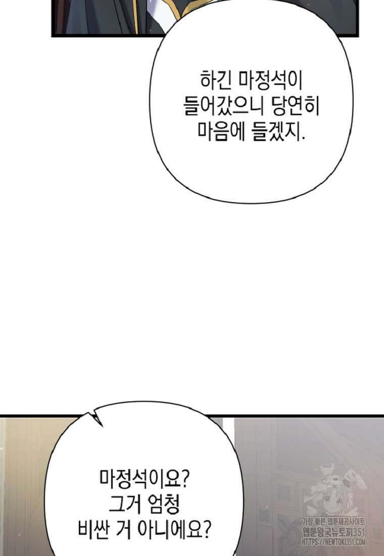 병약한 아빠를 간호했을 뿐인데 36화 15