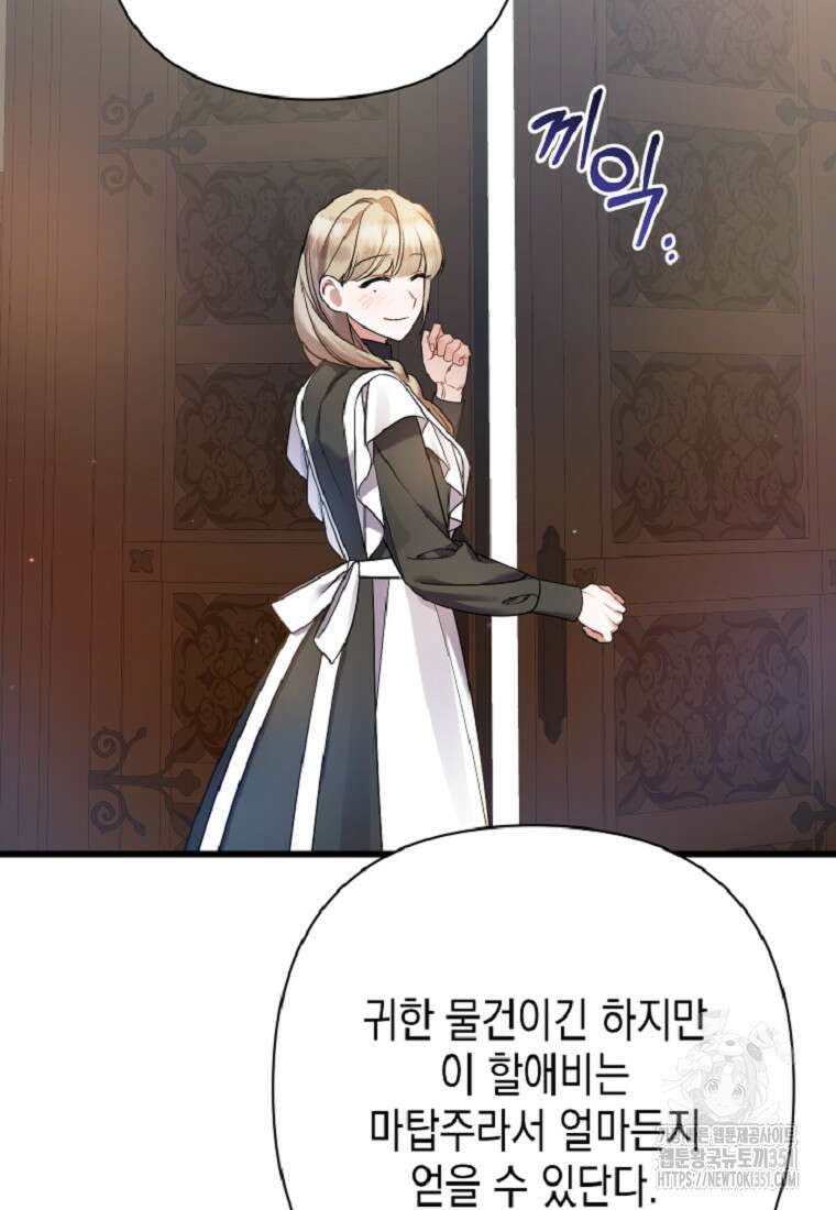 병약한 아빠를 간호했을 뿐인데 36화 16